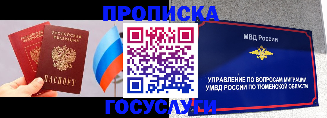 временная регистрация купить в Омутнинске