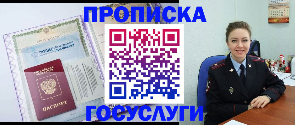 прописка законно в Омутнинске