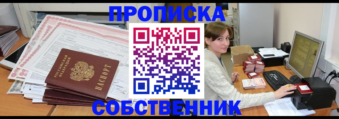 временная регистрация в квартире в Омутнинске