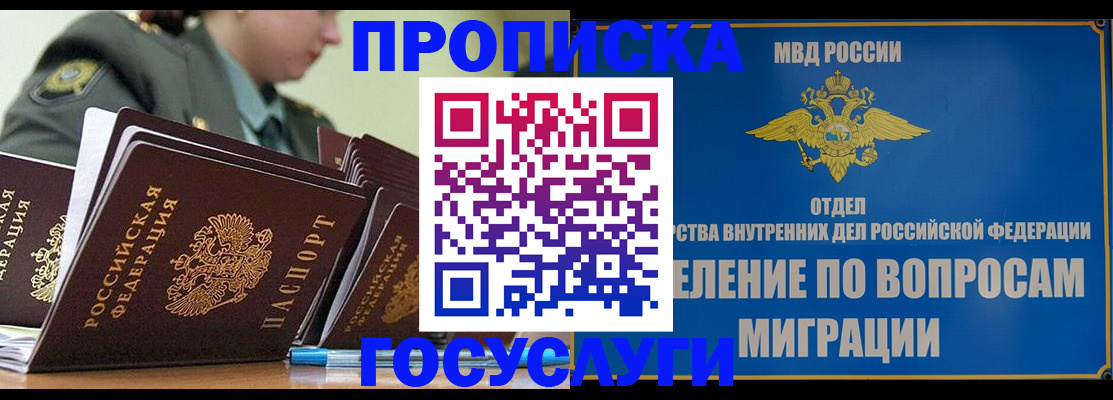 прописка в Омутнинске